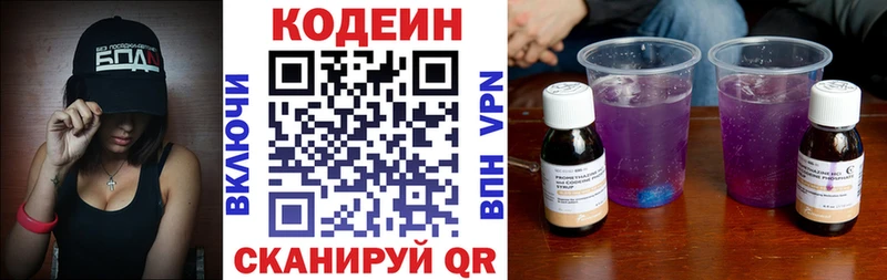 Купить где Сенгилей Codein напиток Lean (лин)